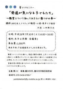 雪どけ講演チラシ表
