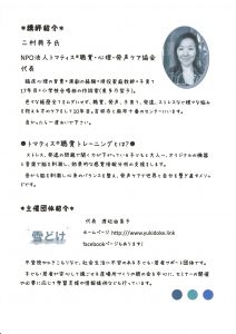 雪どけ講演チラシ裏